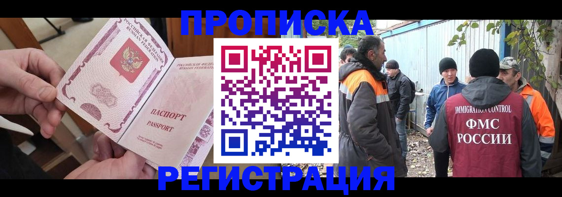 где прописаться в Сургуте